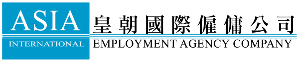 皇朝國際僱傭公司 Asia International Employment Agency Company